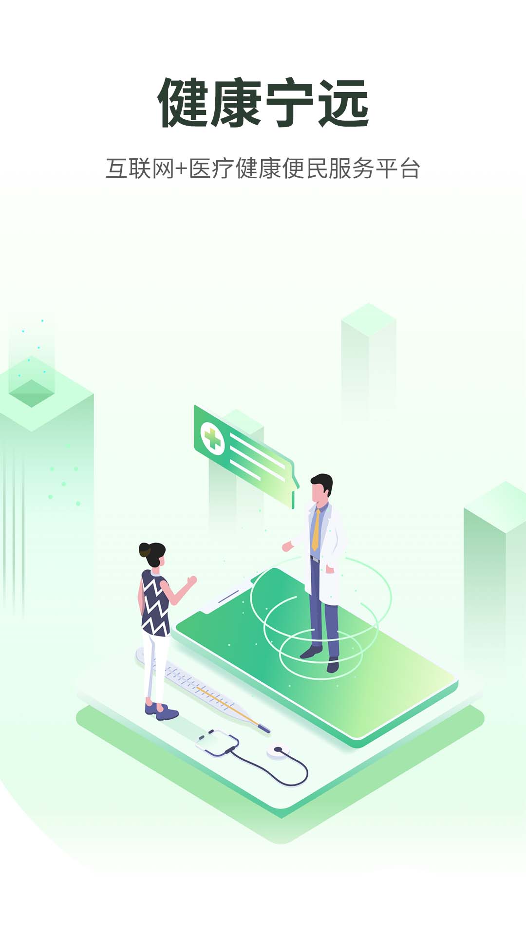 健康寧遠(yuǎn)截圖預(yù)覽