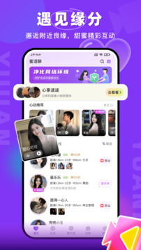蜜語聊截圖