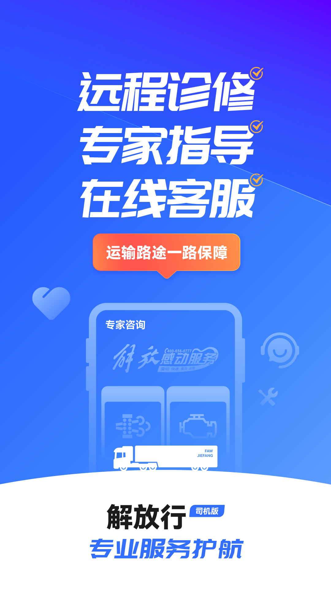 解放行司机版v4.3.1截图3