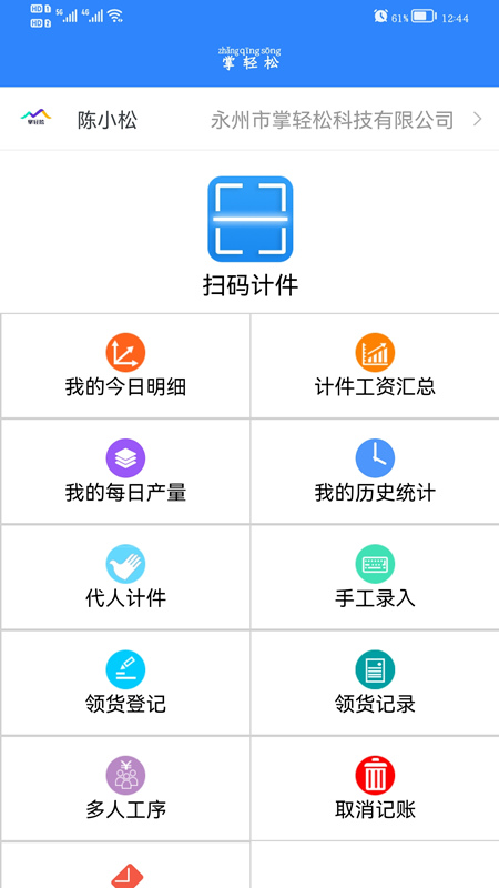 掌轻松v2.3.4截图5