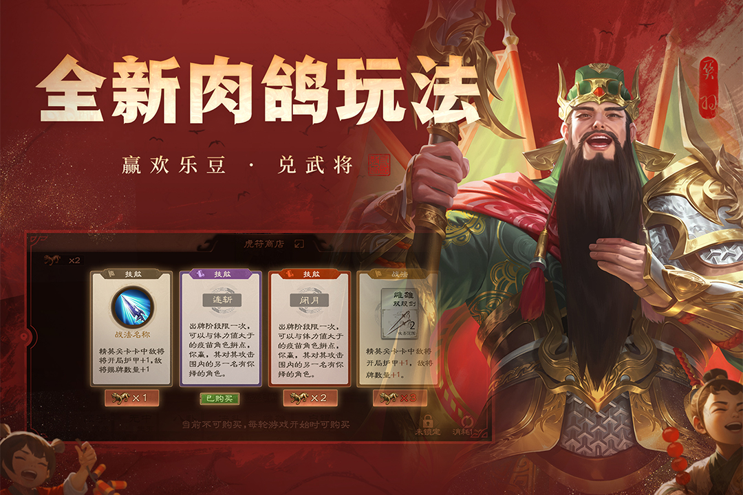 三國殺OL互通版截圖預(yù)覽