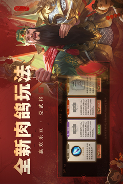 三國殺OL互通版截圖