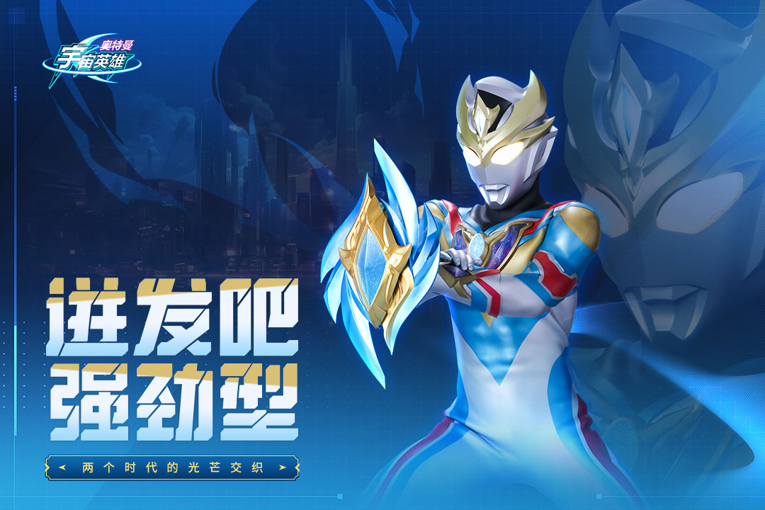 奧特曼宇宙英雄截圖預(yù)覽