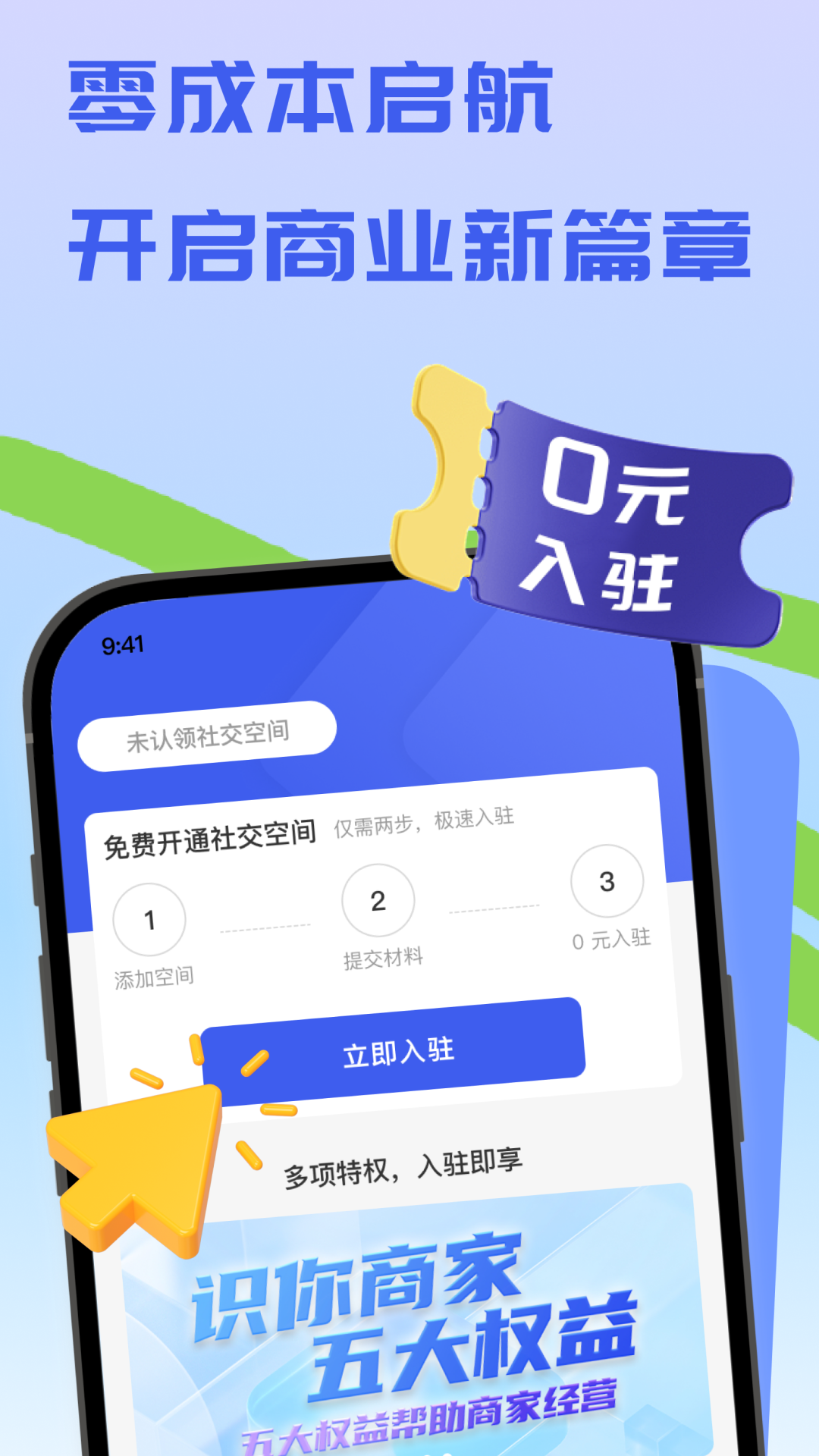 识你商家版v1.0.1截图5