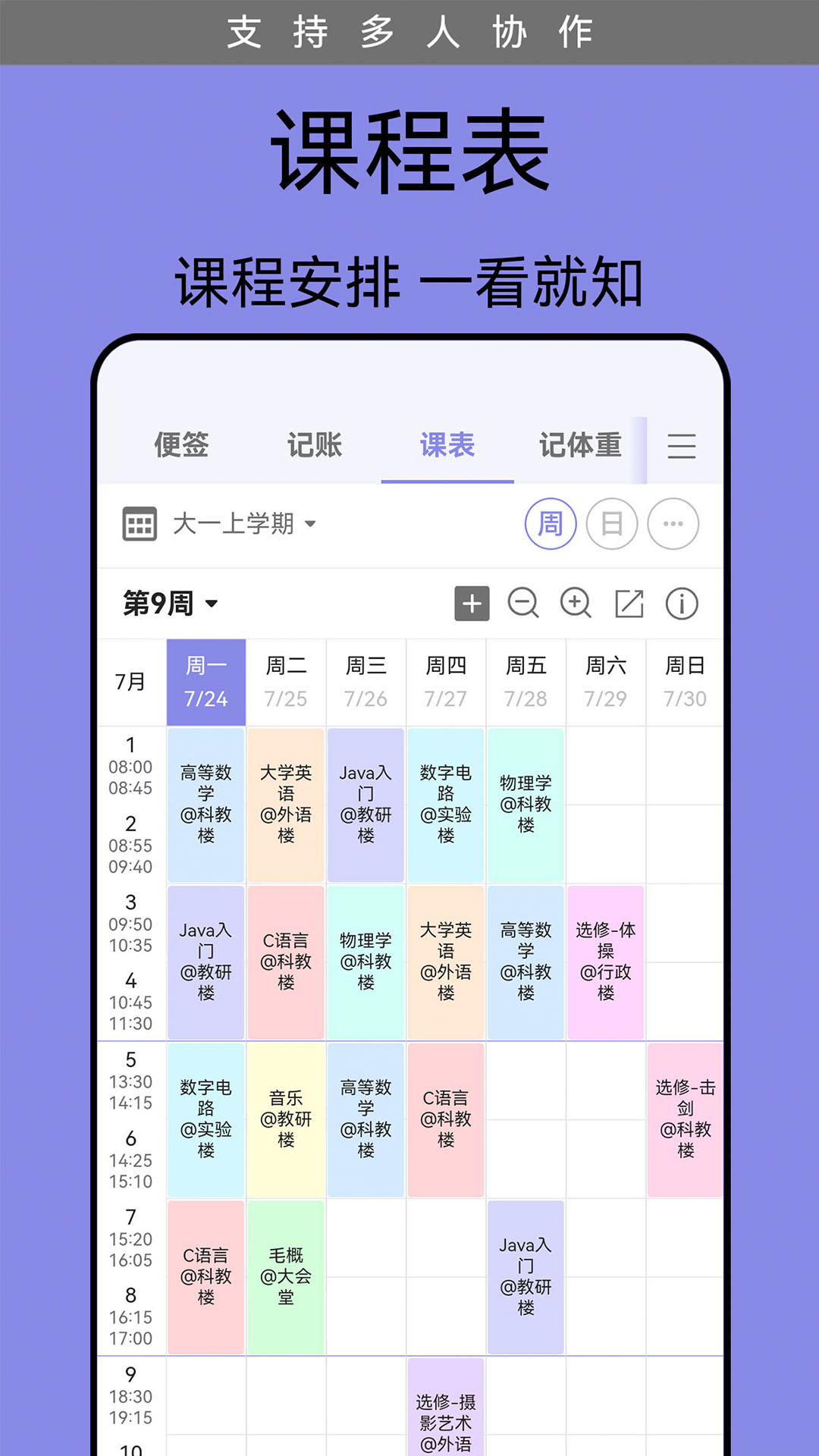 计划表v6.18.1截图2