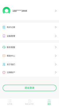 幻影云手機(jī)截圖