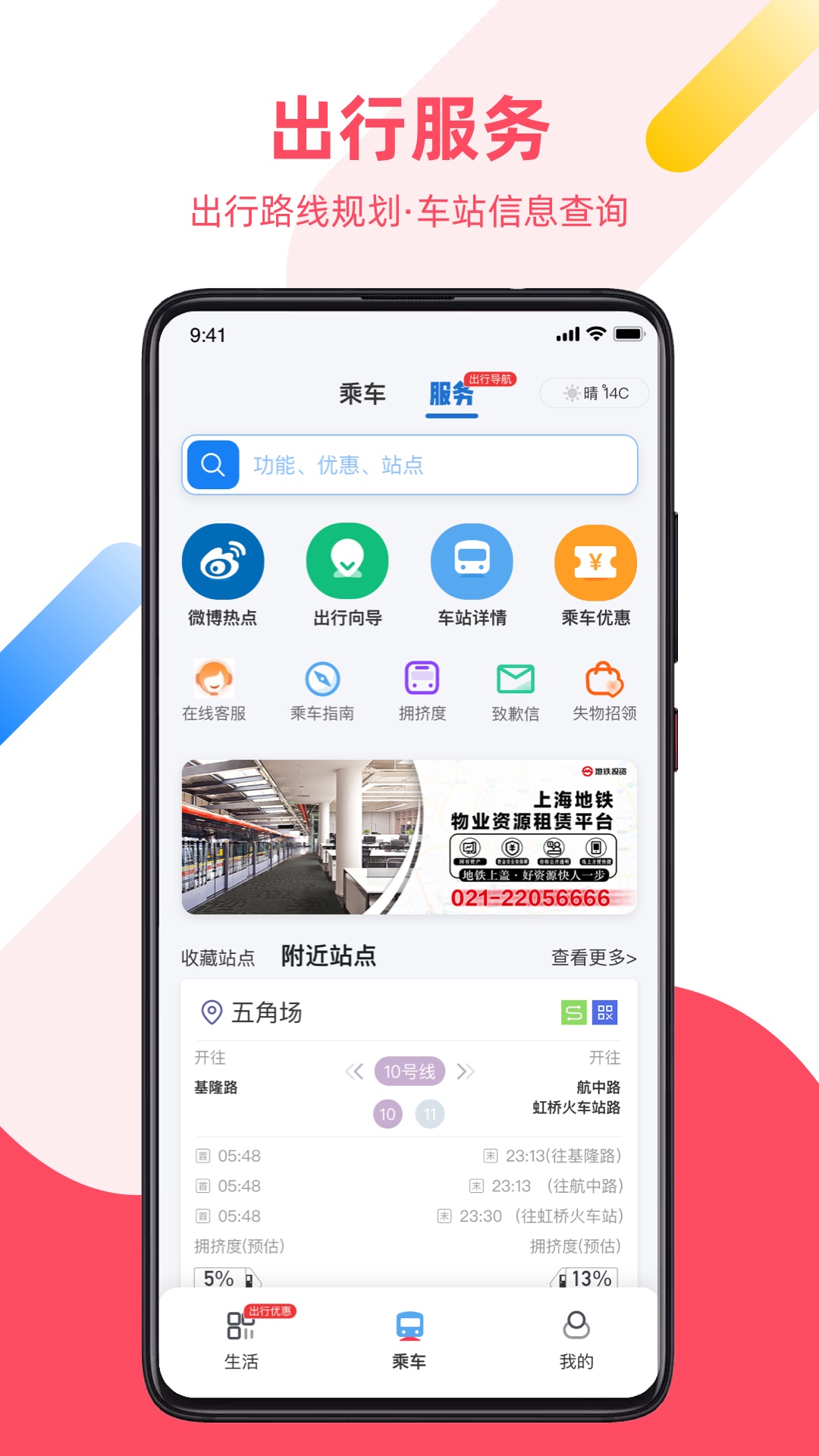 Metro大都会v2.6.05截图3