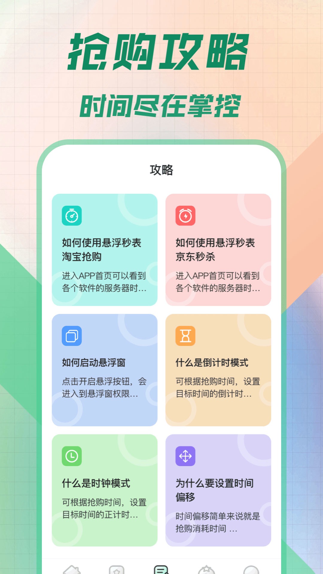 悬浮秒表截图2