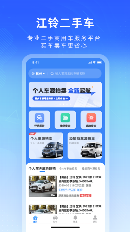 江铃二手车v2.0.24截图4