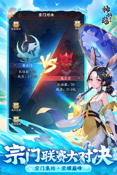 神仙道3截圖