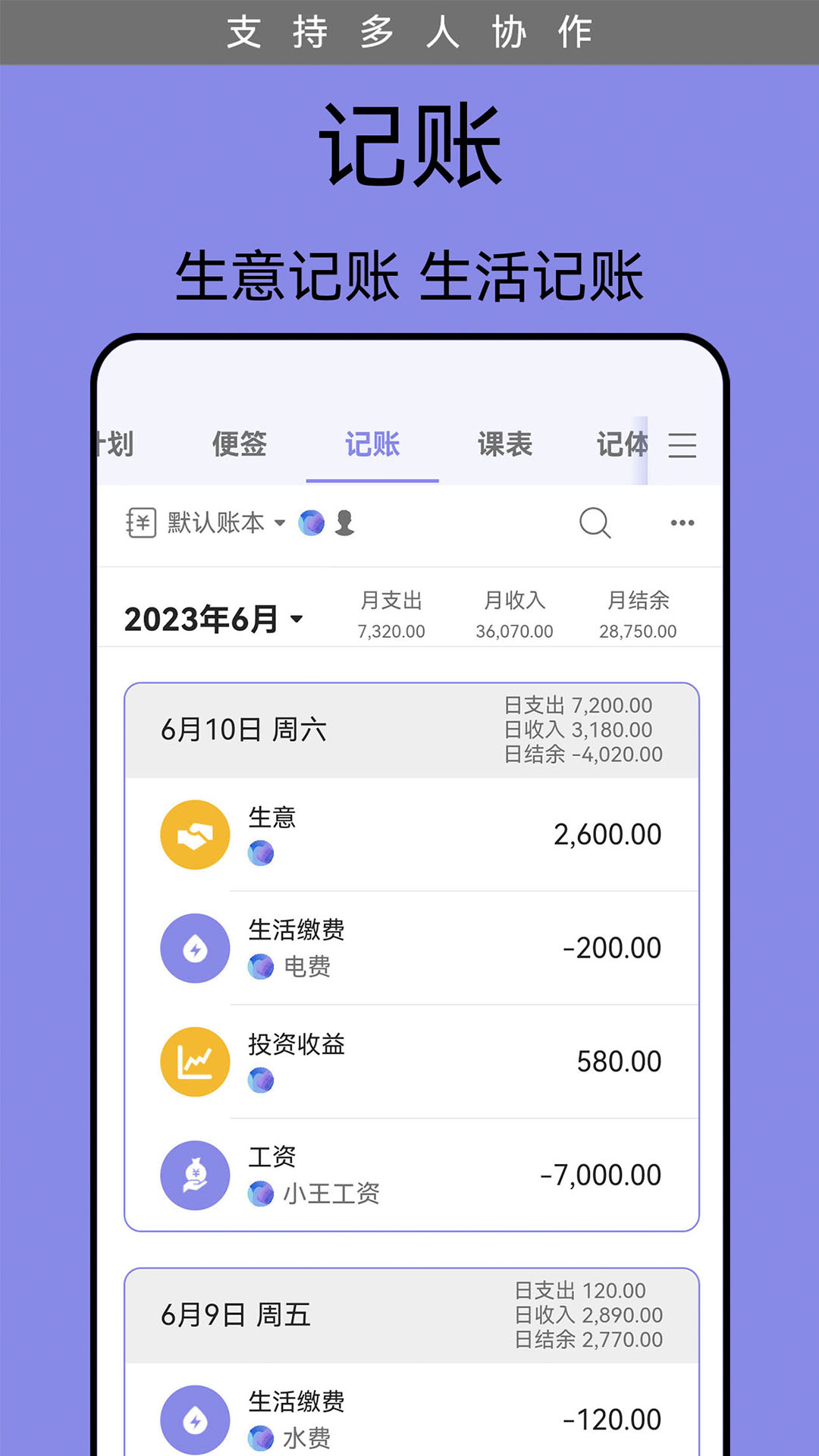 计划表v6.18.1截图3