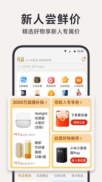 小米有品截图