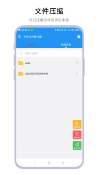 手機文件解壓器截圖