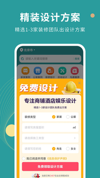 裝修案例截圖