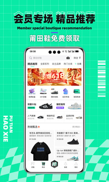 莆田好鞋截图