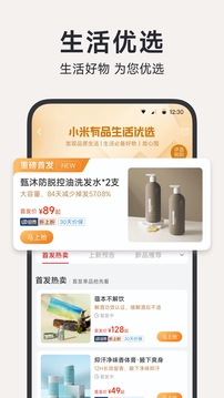 小米有品截图