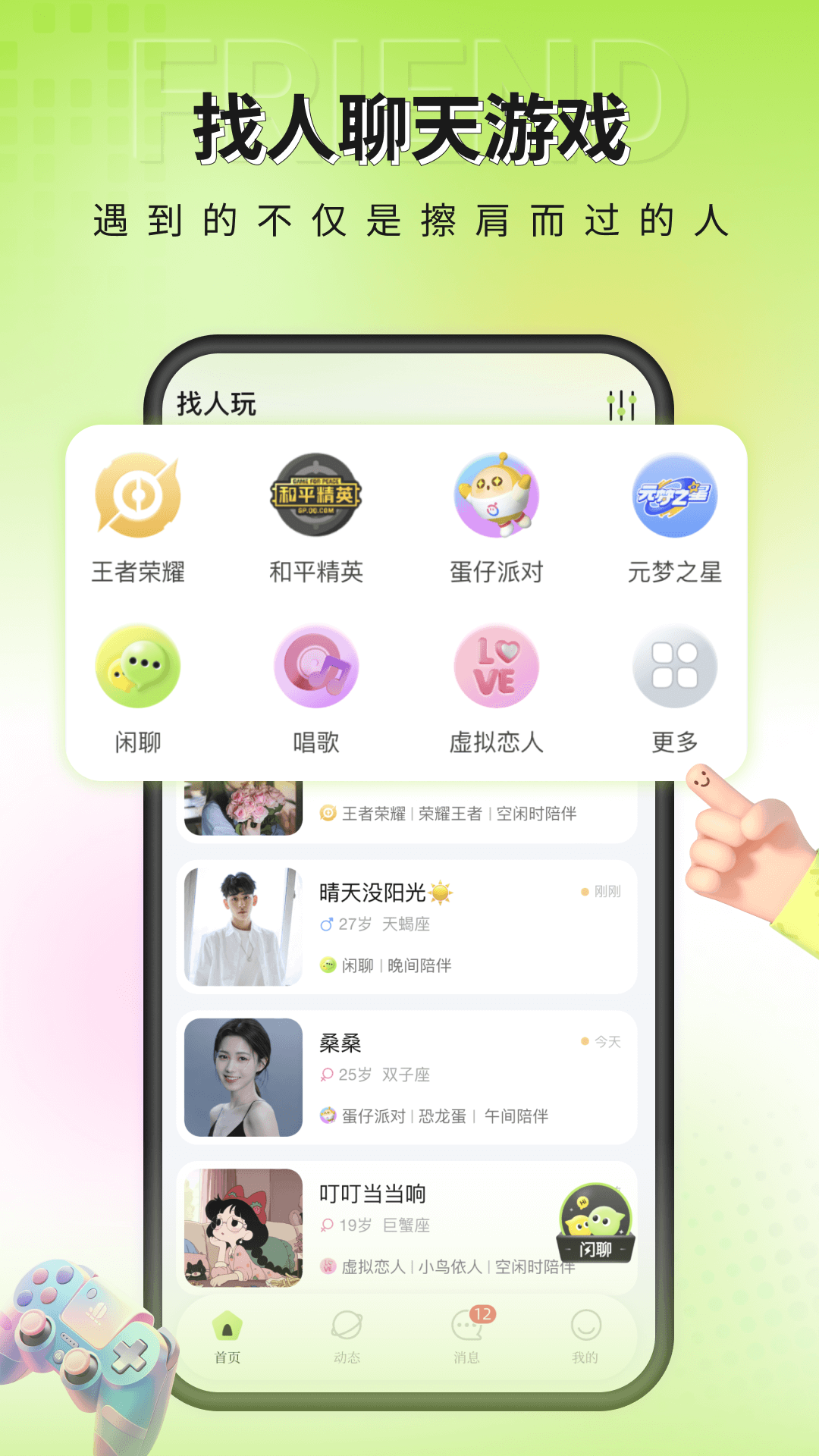 一个陌生人v2.1.1截图4