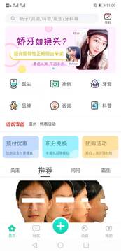 牙套之家截圖