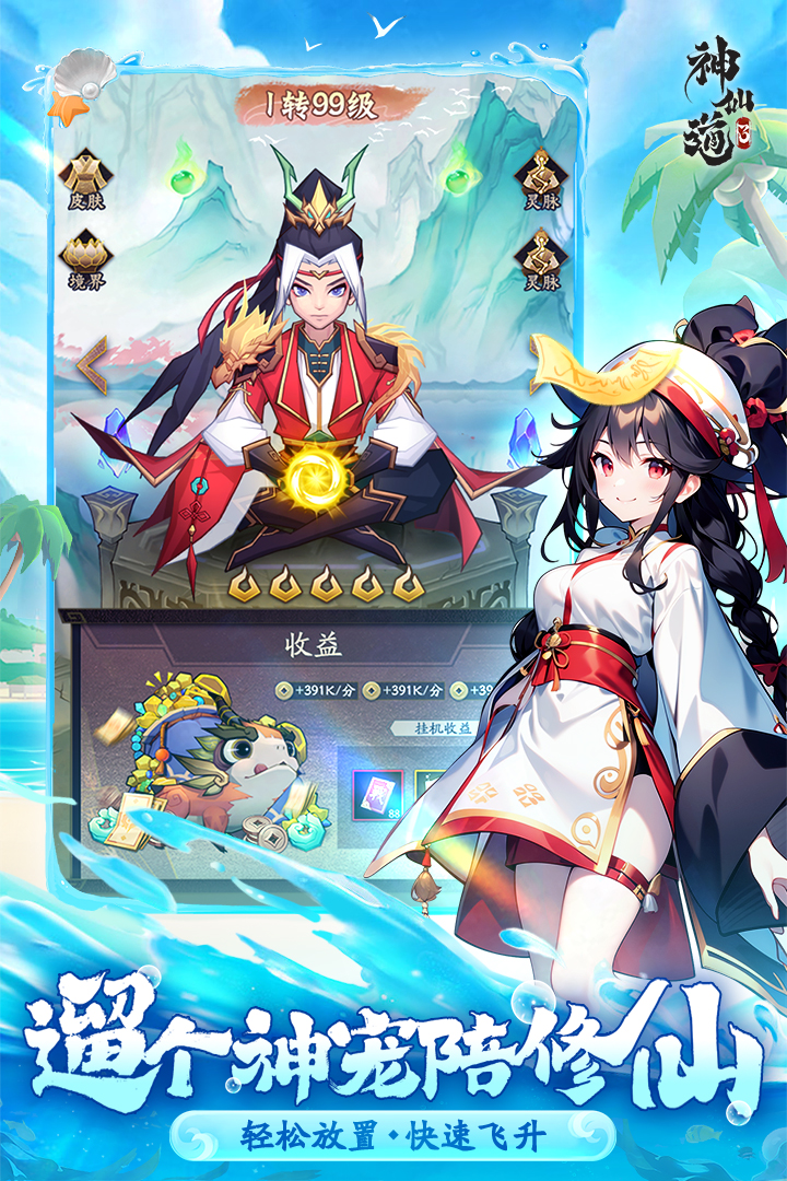 神仙道3截圖預(yù)覽