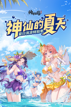 神仙道3截圖