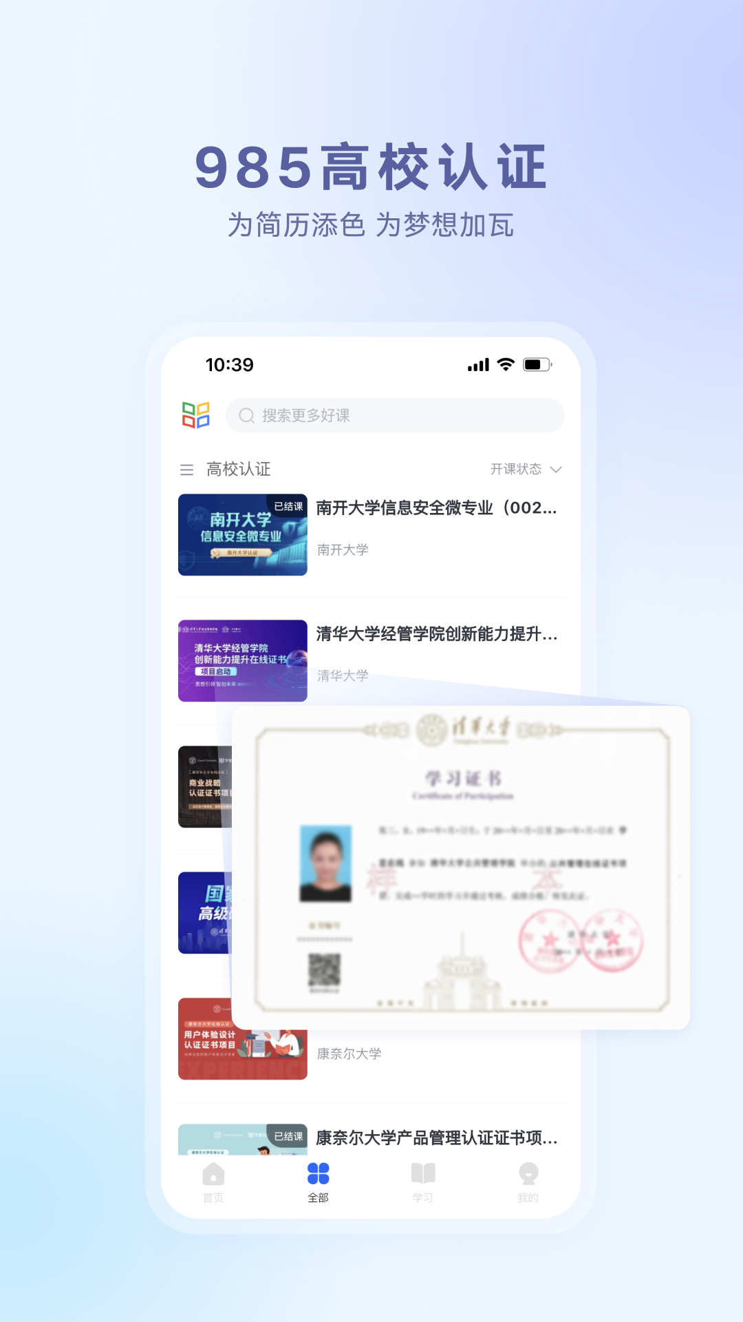 学堂在线v4.5.5截图2