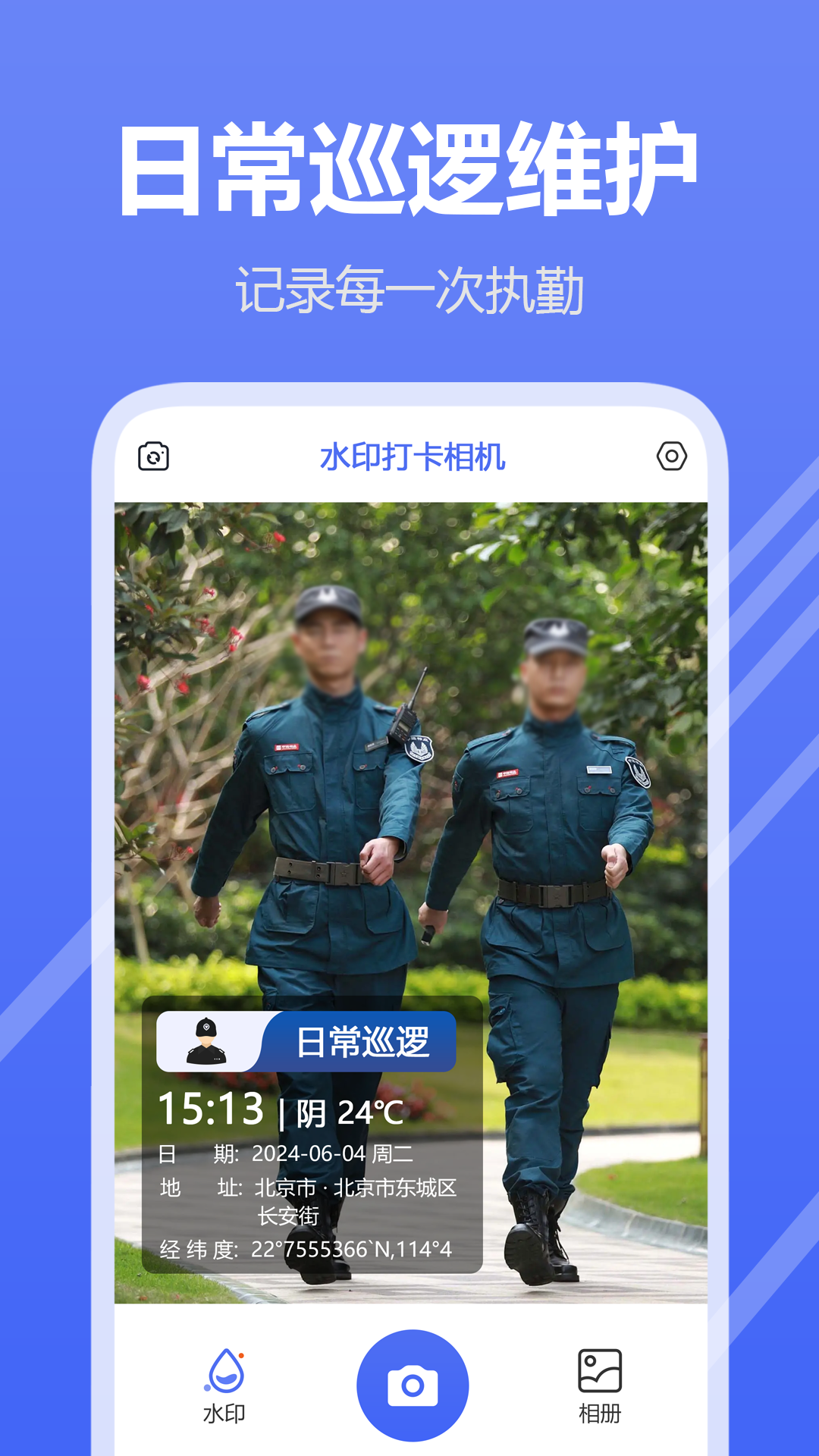 水印打卡相机v1.11截图1