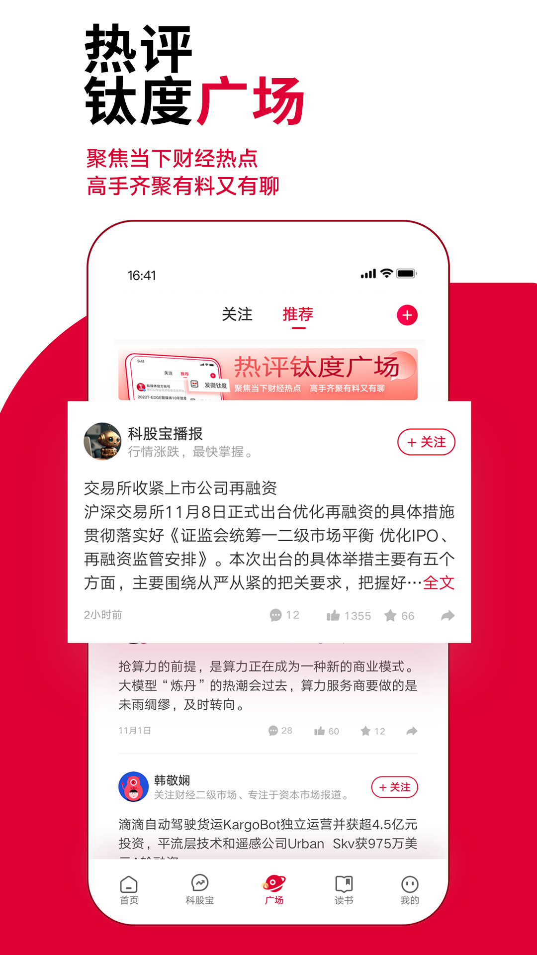 鈦媒體截圖預覽