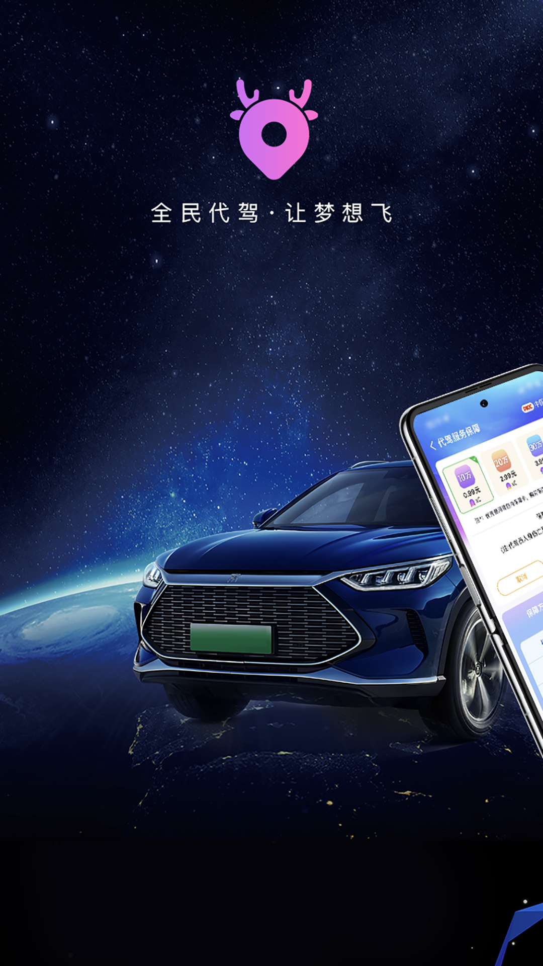 全民代駕截圖預(yù)覽