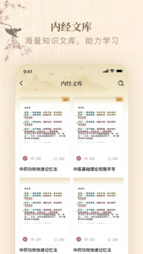 黃帝內(nèi)經(jīng)查閱通截圖