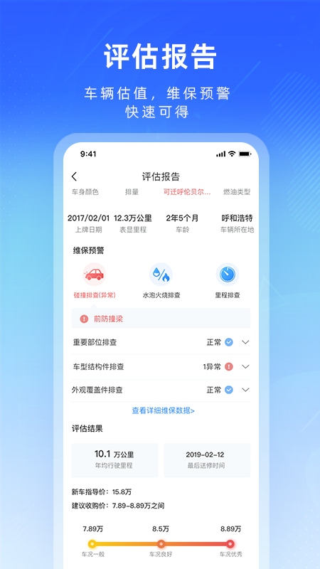 江铃二手车v2.0.24截图1