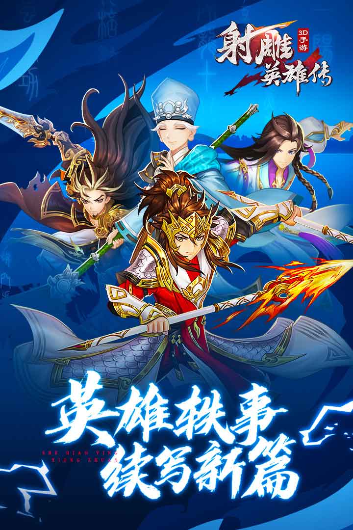 射雕英雄傳3D截圖預(yù)覽