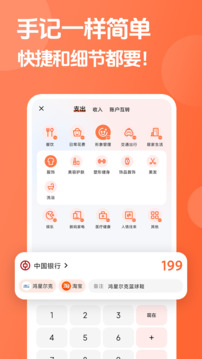 簡單記賬截圖