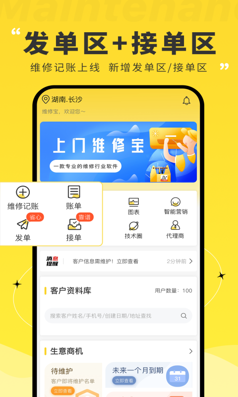 维修宝截图1