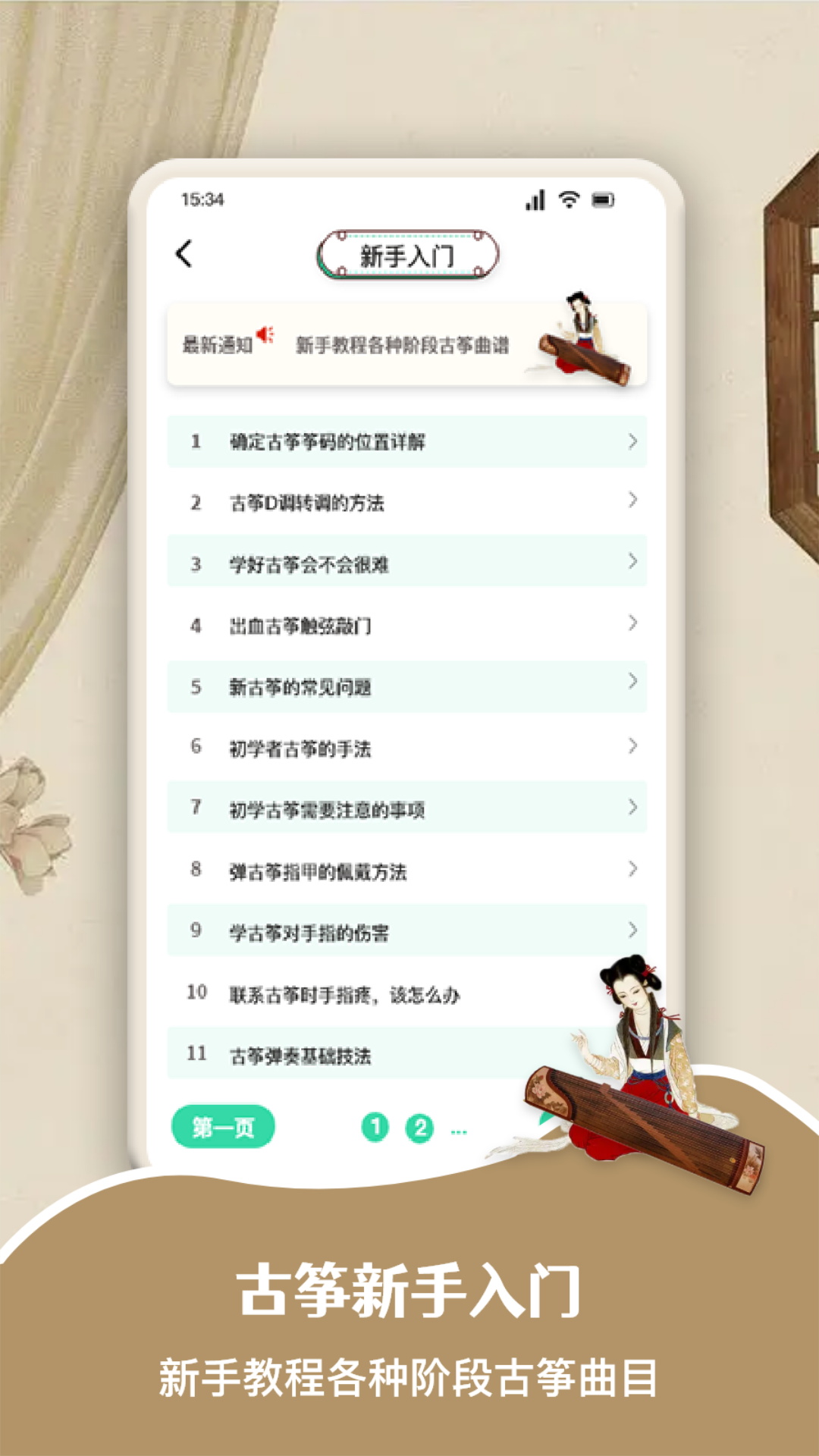 爱古筝iGuzheng截图4