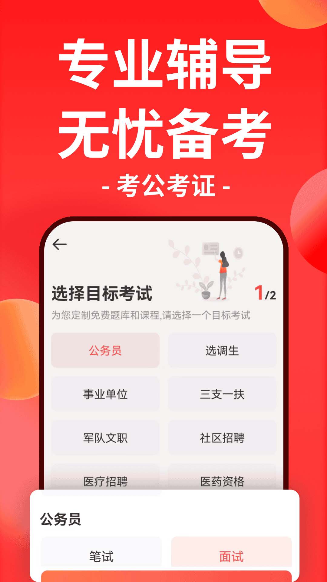 华图在线v7.4.070截图5