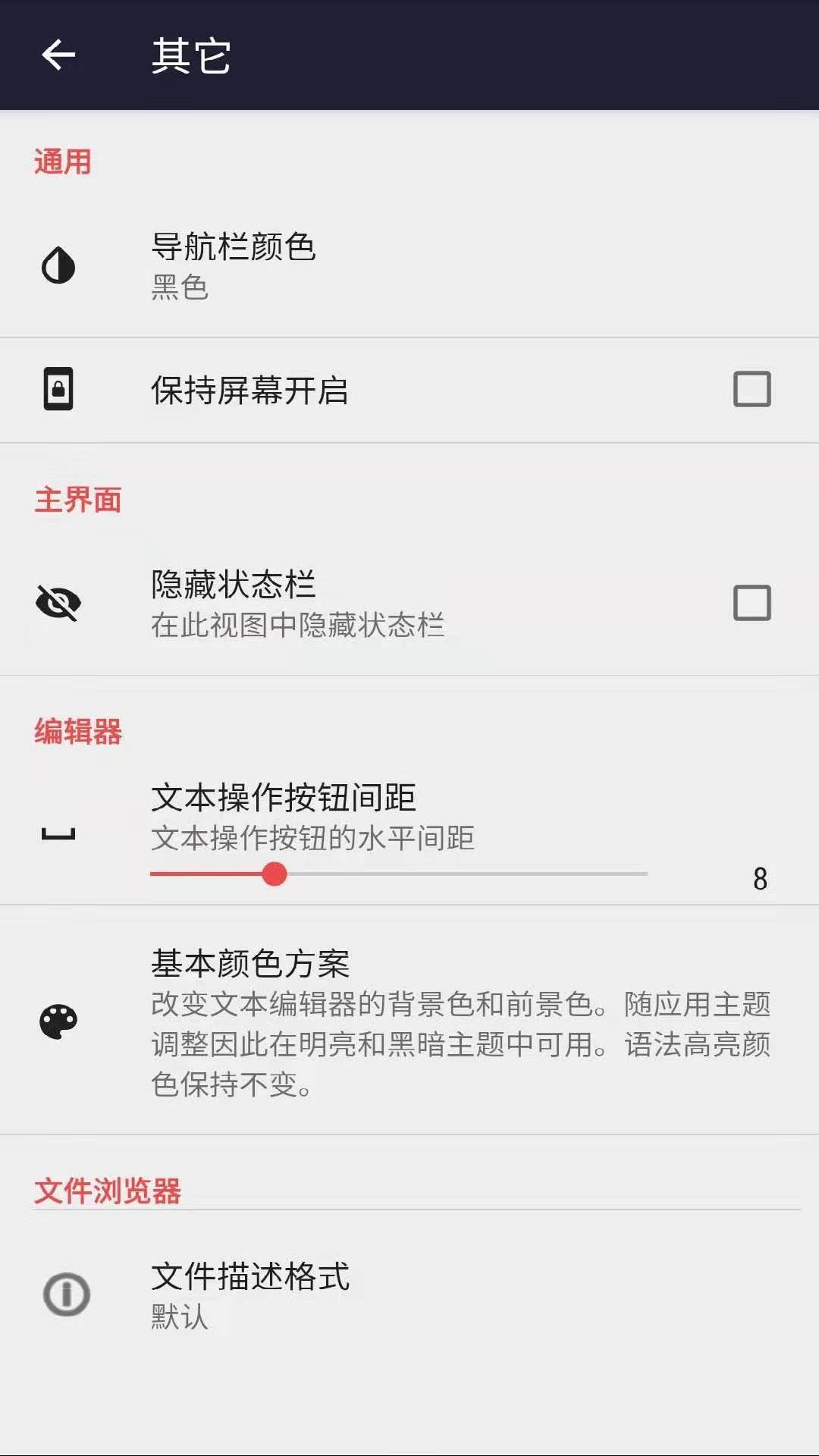 文本编辑器v1.3.2截图1