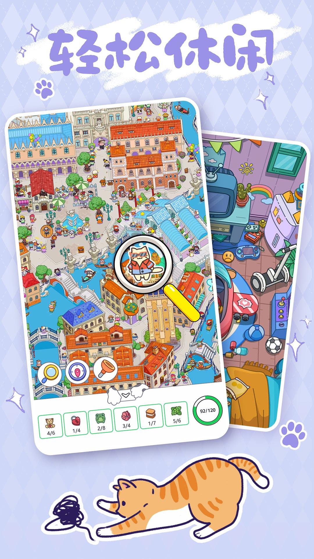 瘋狂找東西截圖預(yù)覽