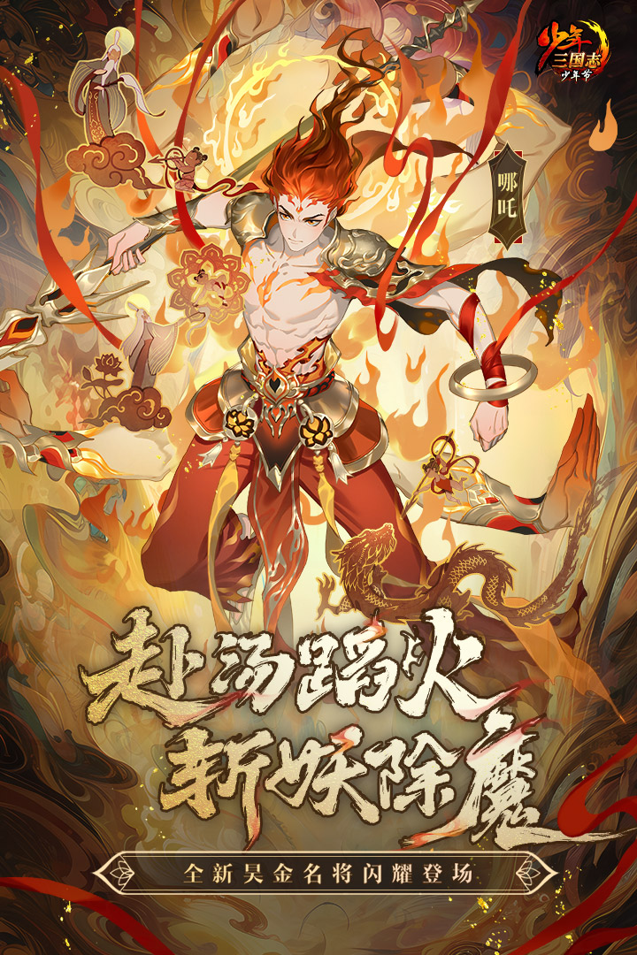 少年三國(guó)志截圖預(yù)覽