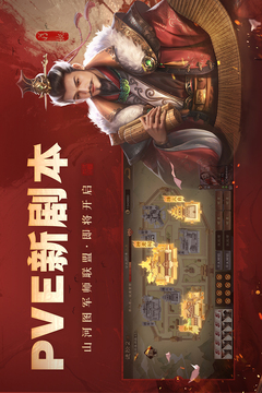三國殺OL互通版截圖