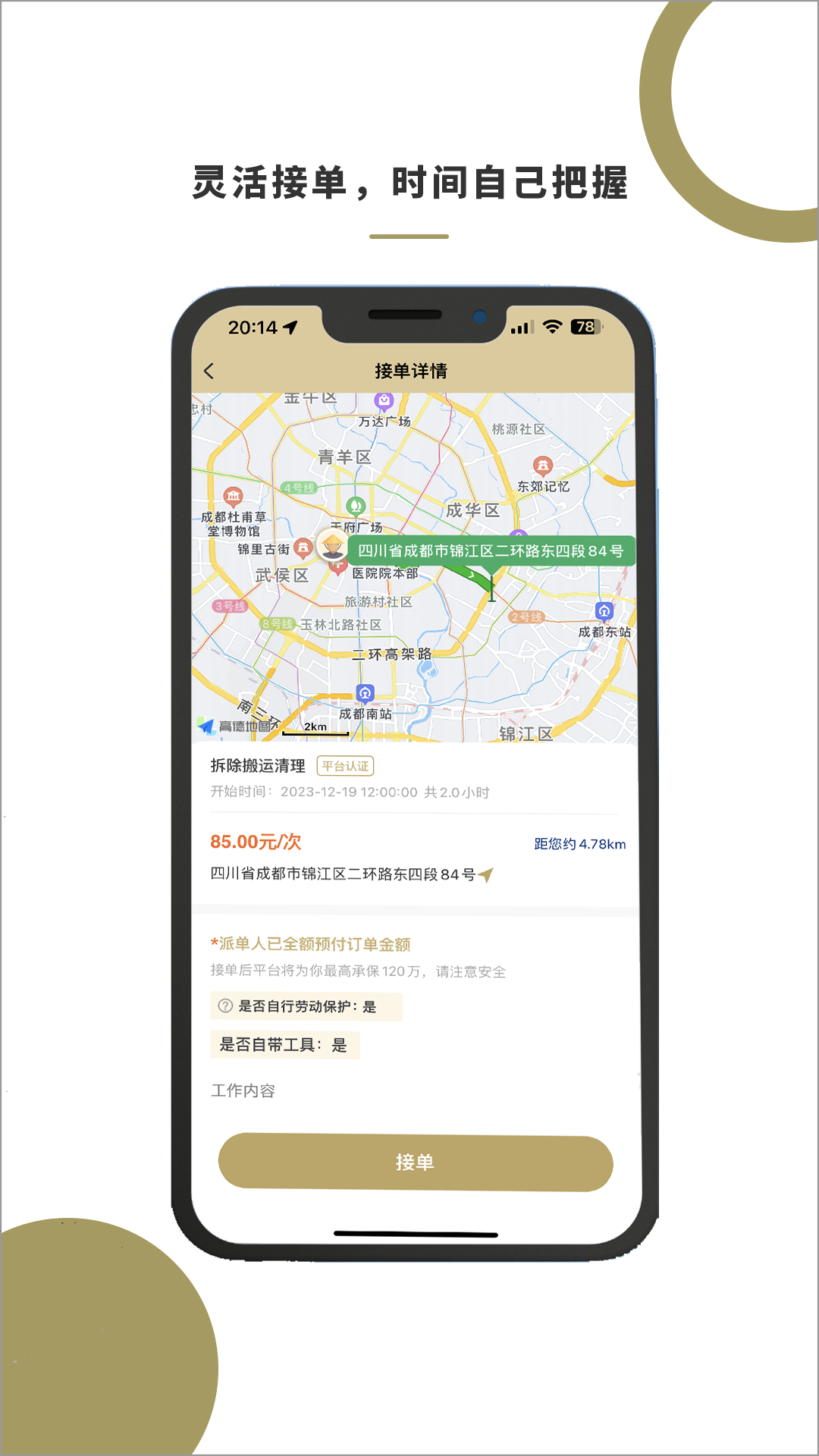 顾派临时工v1.0.8截图3