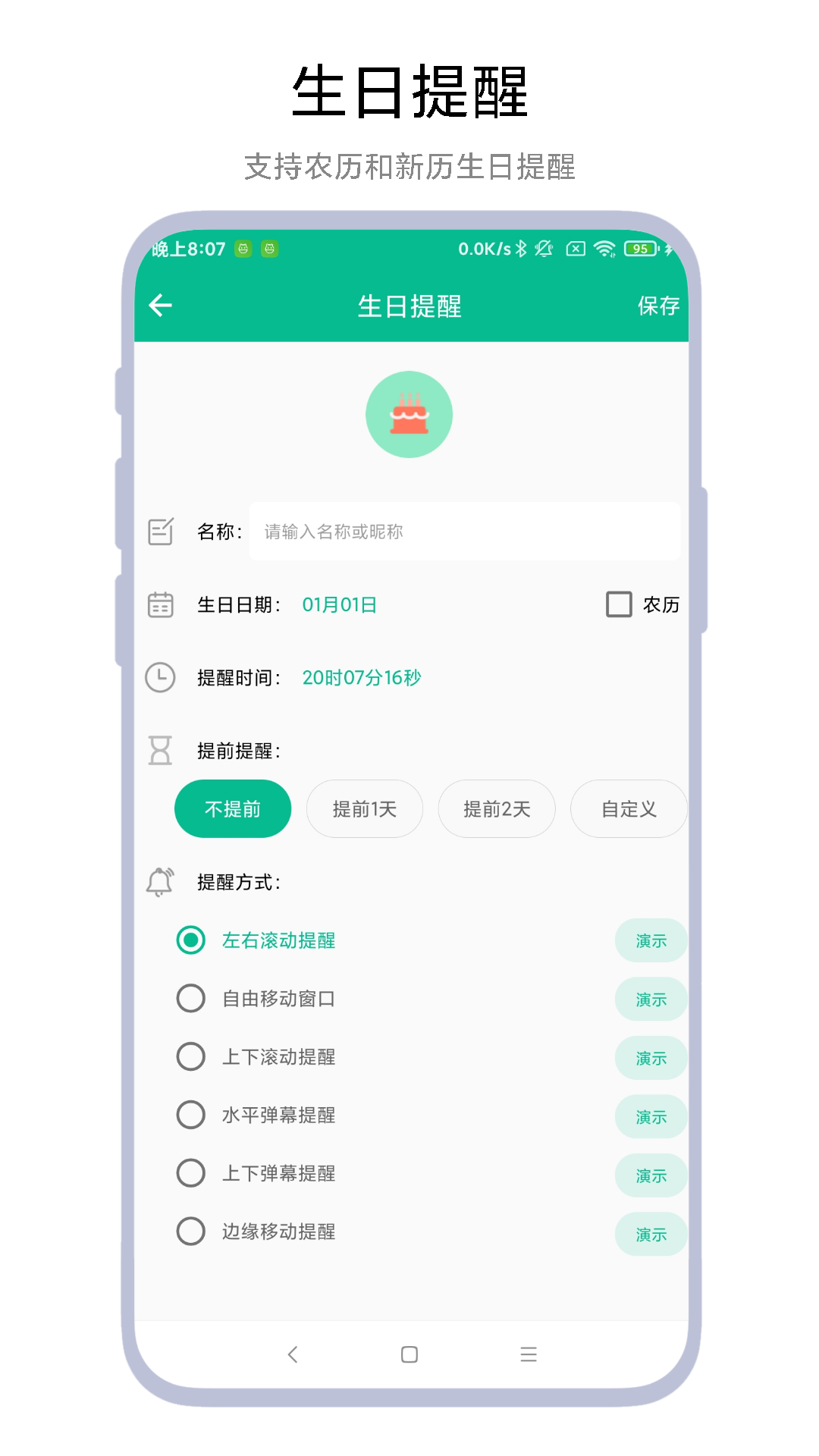 超级提醒器vV1.0.1截图4