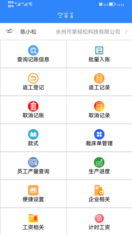 掌轻松v2.3.4截图4