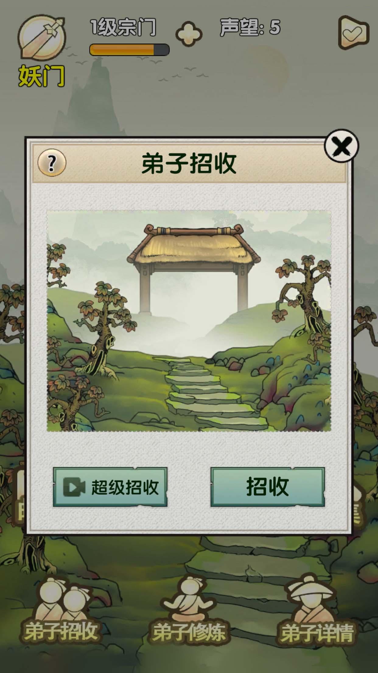 最强宗门祖师截图1