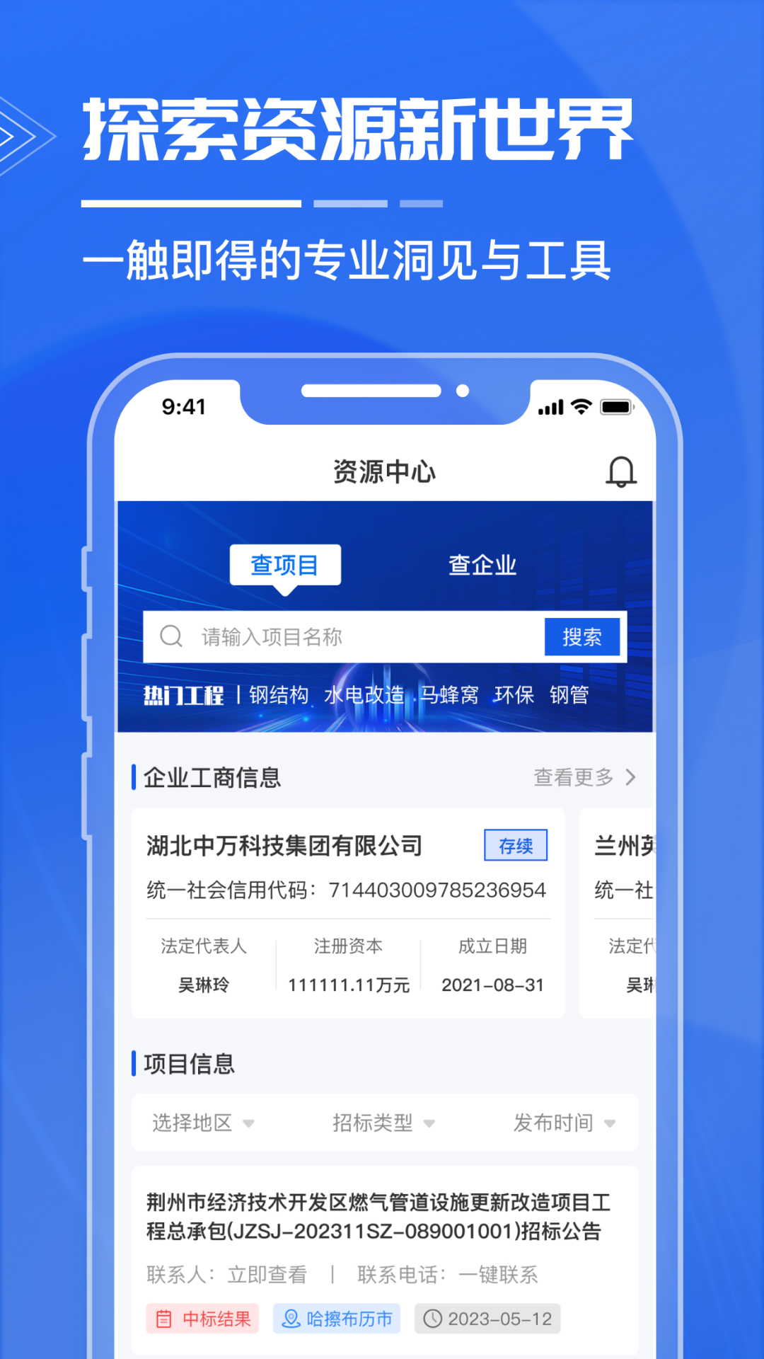 绿建管家v2.7.3截图2