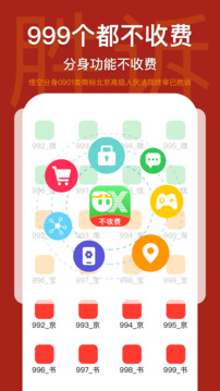 悟空分身截圖