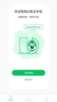 幻影云手機(jī)截圖