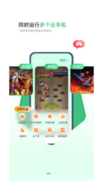 掌派云手機(jī)截圖