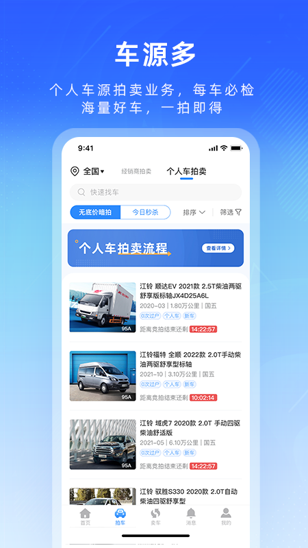 江铃二手车v2.0.24截图3