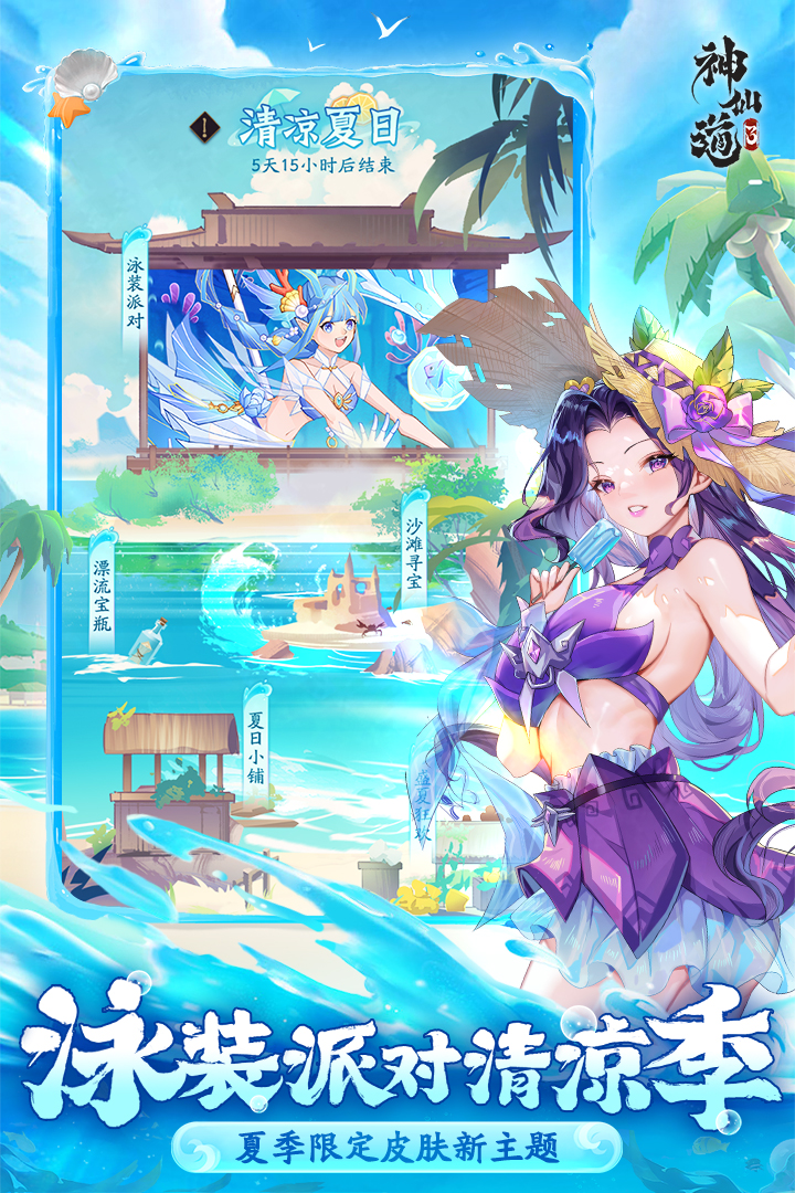 神仙道3截圖預(yù)覽