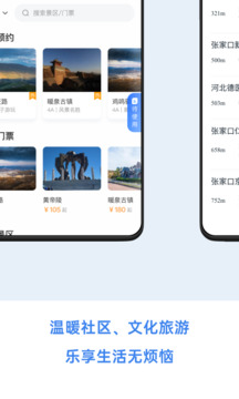 幸福張家口截圖